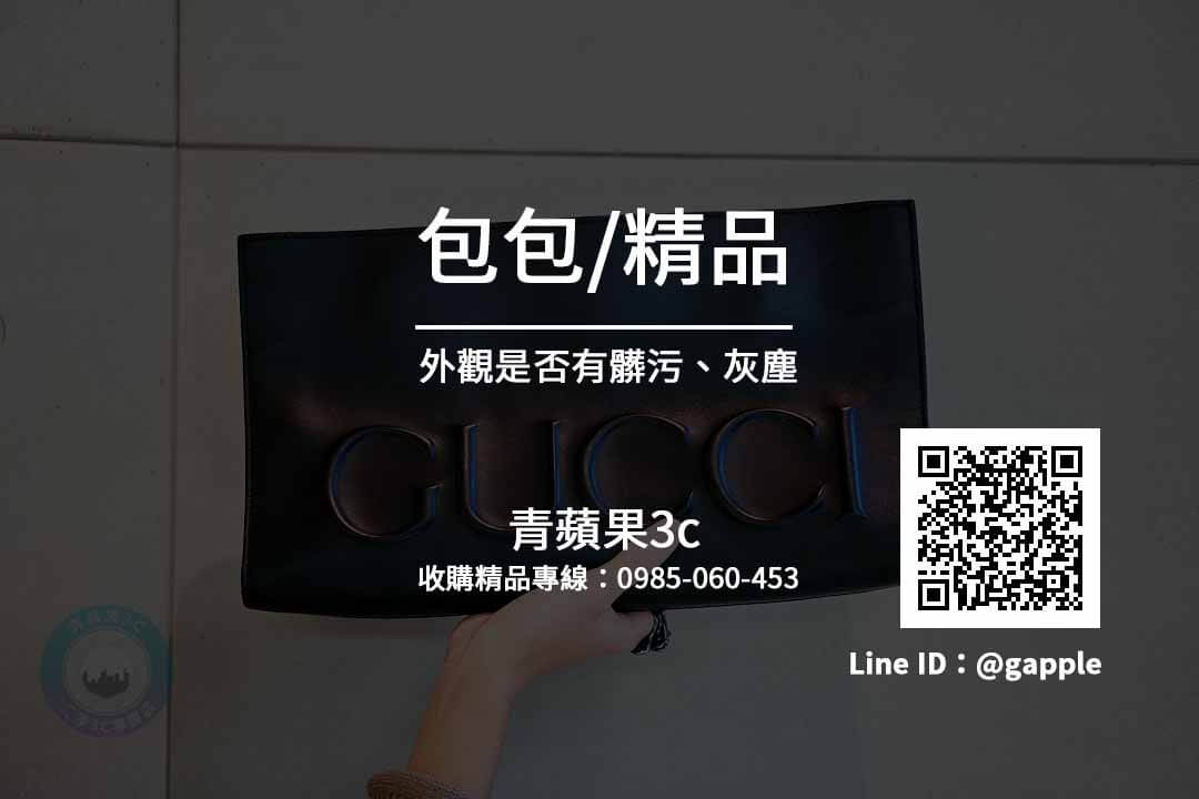 【BV】二手 Bottega Veneta 寶緹嘉包包收購-青蘋果3C - 第3張圖 包包髒污
