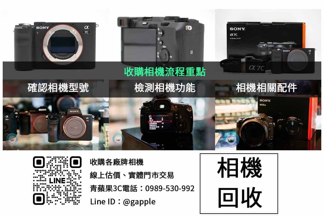 高雄收購相機行情報告:如何找到值得信賴的回收服務? - 第3張圖 二手相機注意