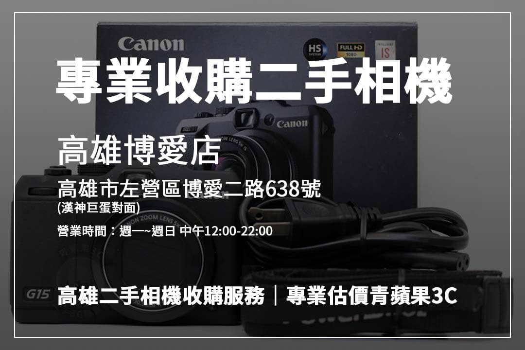 出售二手相機？高雄青蘋果 3C 提供專業回收，透明估價流程，快速換取現金！