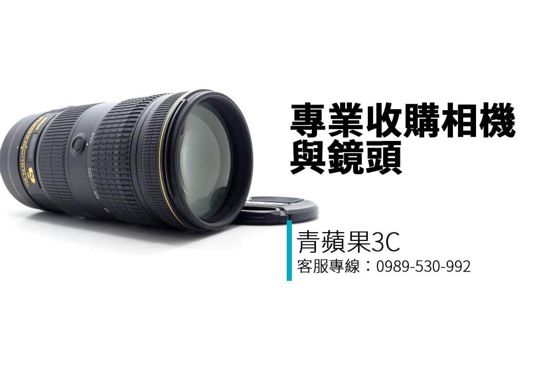 專業收購相機與鏡頭,涵蓋 Canon、Nikon、Sony、Leica 等品牌,透明估價、快速回收,立即線上估價,全台門市服務!